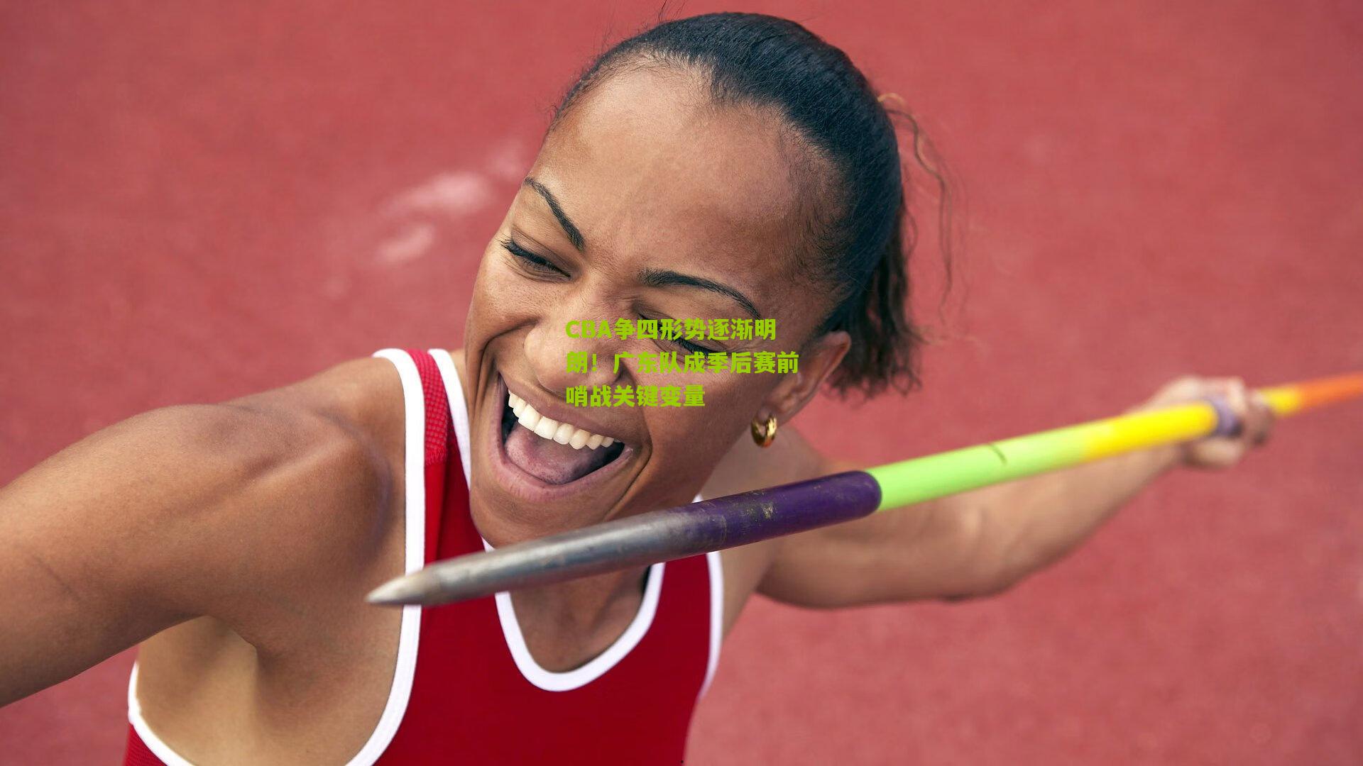 开云体育官网|CBA争四形势逐渐明朗！广东队成季后赛前哨战关键变量