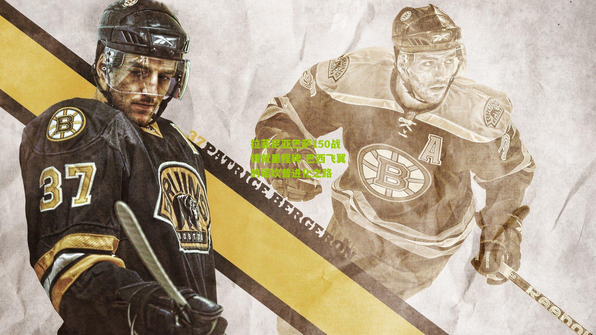 开云体育下载_拉菲尼亚巴萨150战铸就里程碑 巴西飞翼的诺坎普进化之路