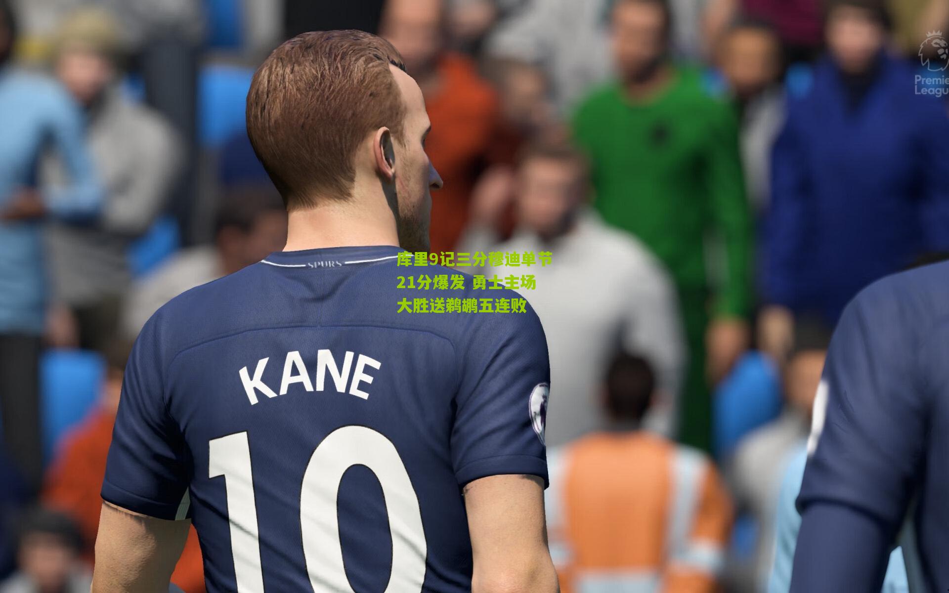 库里9记三分穆迪单节21分爆发 勇士主场大胜送鹈鹕五连败