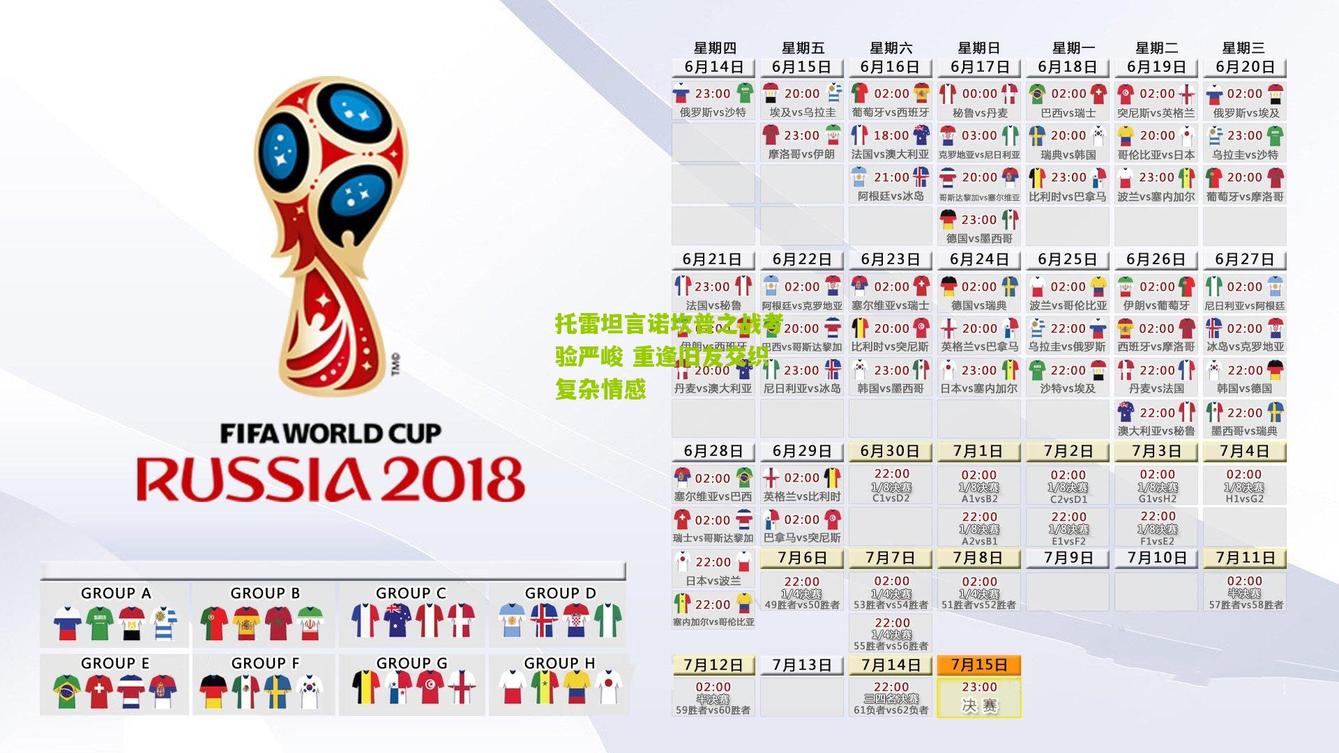 开云体育官网：托雷坦言诺坎普之战考验严峻 重逢旧友交织复杂情感