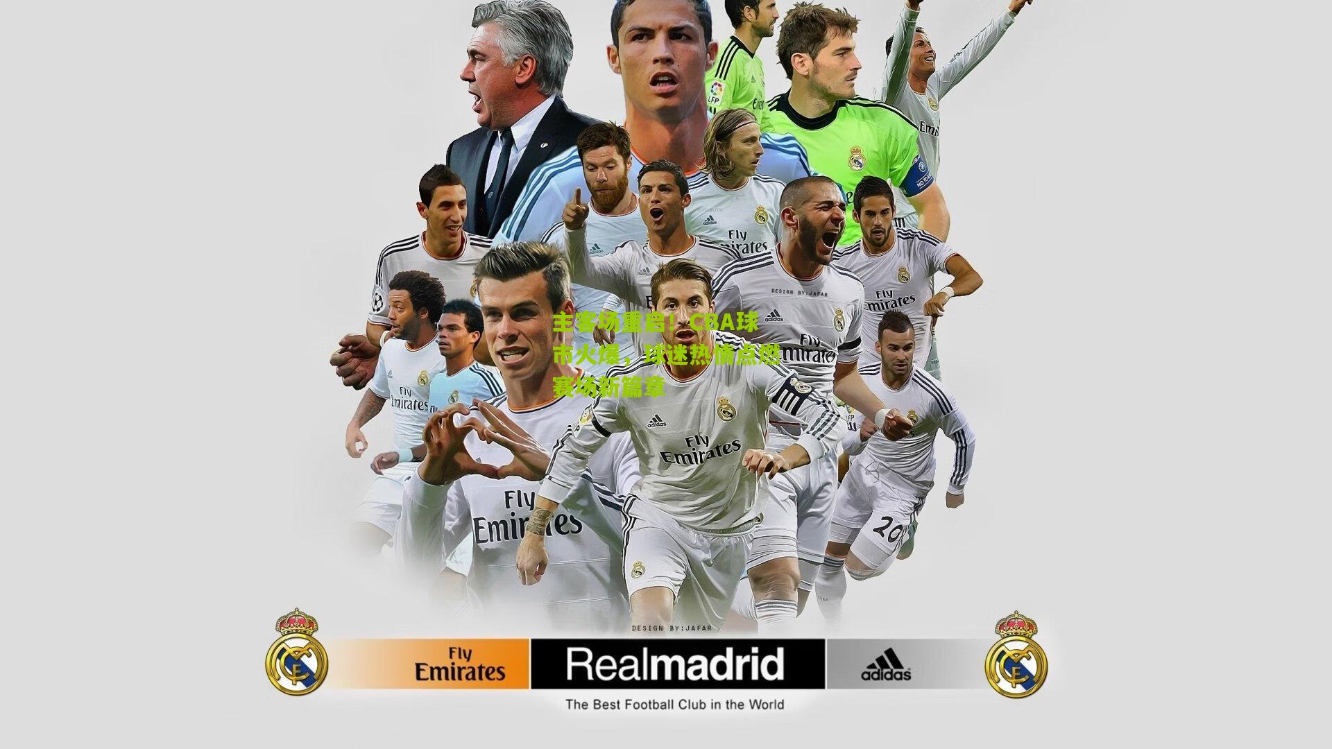 开云体育app|主客场重启！CBA球市火爆，球迷热情点燃赛场新篇章